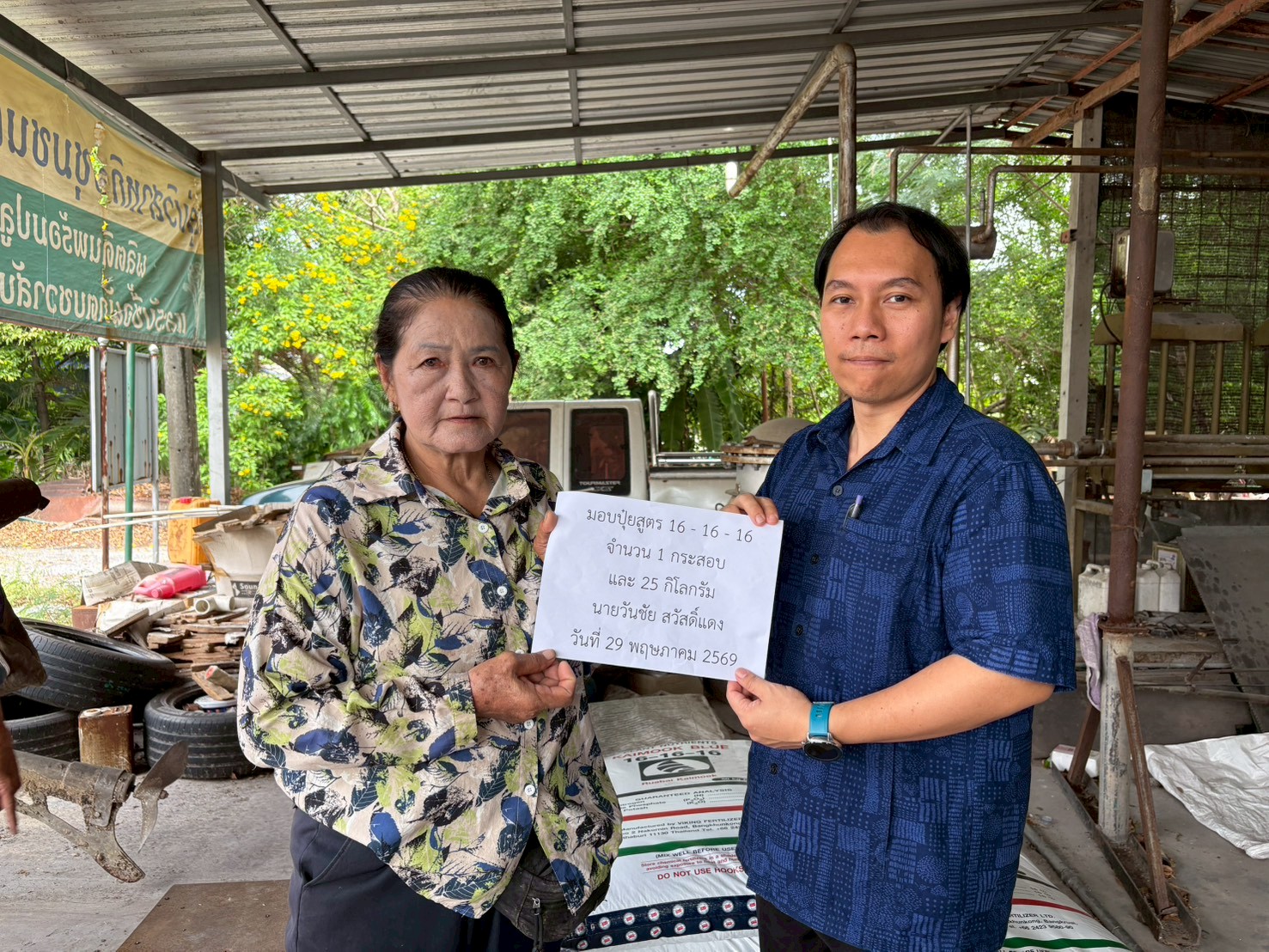 title - ส.ป.ก.นครปฐม ลงพื้นที่มอบปัจจัยการผลิตโครงการที่ดินพระราชทาน ในเขตปฏิรูปที่ดินจังหวัดนครปฐม ปีงบประมาณ พ.ศ. 2569